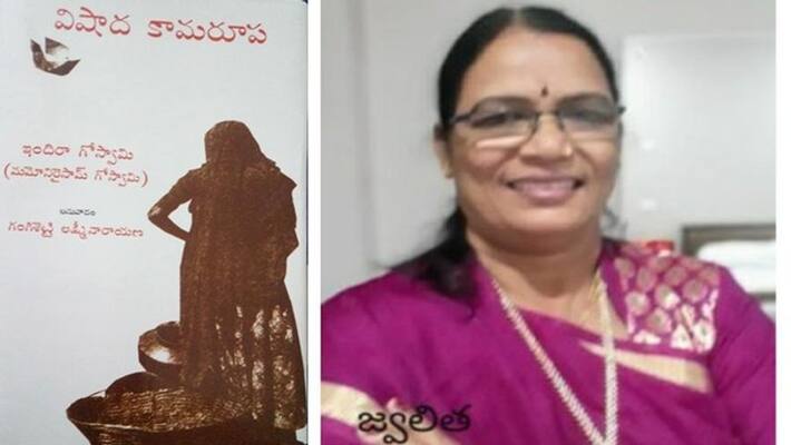 Jwalitha Reviews Vishada Kamaroopa book Jwalitha Reviews Vishada Kamaroopa book