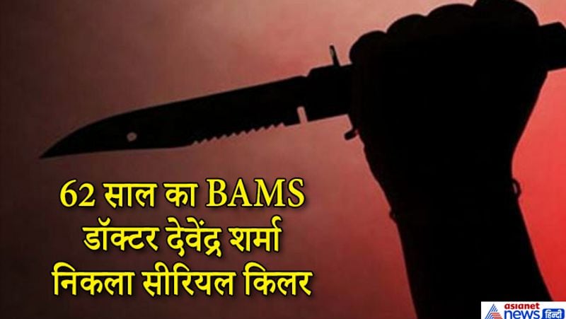 New Delhi crime, shocking story of doctor killer who committed more than 100 murders kpa