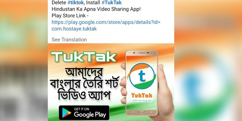 ব্যস আর কী! টিকটক নিষিদ্ধ হওয়ার পর বন্ধুদের সঙ্গে বিকল্প অ্য়াপ তৈরি কাজে নেমে পড়েন প্রসেনজিৎ। চিনা অ্যাপের অনুকরণে বিকল্প অ্যাপের নাম দিয়েছেন টুকটাক। সম্পূর্ণ ভারতীয় প্রযুক্তিতে তৈরি অ্যাপটি আপলোড করা হয়েছে গুগল স্টোরে। এখনও পর্যন্ত অ্যাপ ডাউনলোড করেছেন পাঁচশোজন।