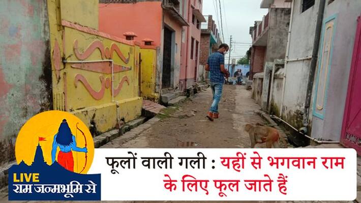 Bhoomi Pujan before construction of Ram temple Live report from Raiganj in Ayodhya kpn Bhoomi Pujan before construction of Ram temple Live report from Raiganj in Ayodhya kpn