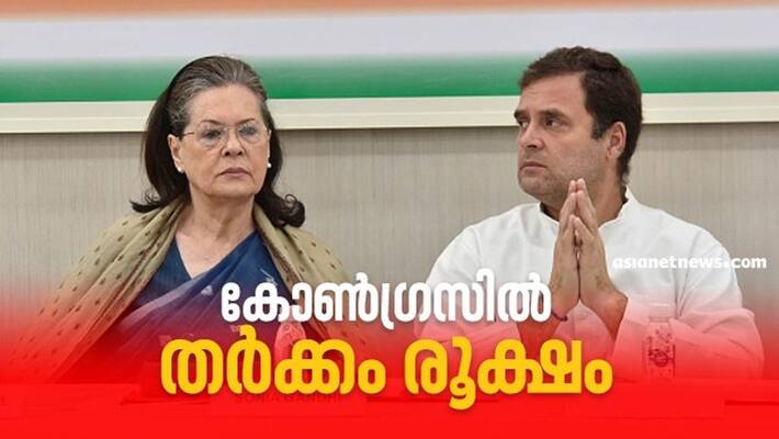 Conflict in congress party leaders accuses each other in meeting attended by Sonia gandhi Conflict in congress party leaders accuses each other in meeting attended by Sonia gandhi