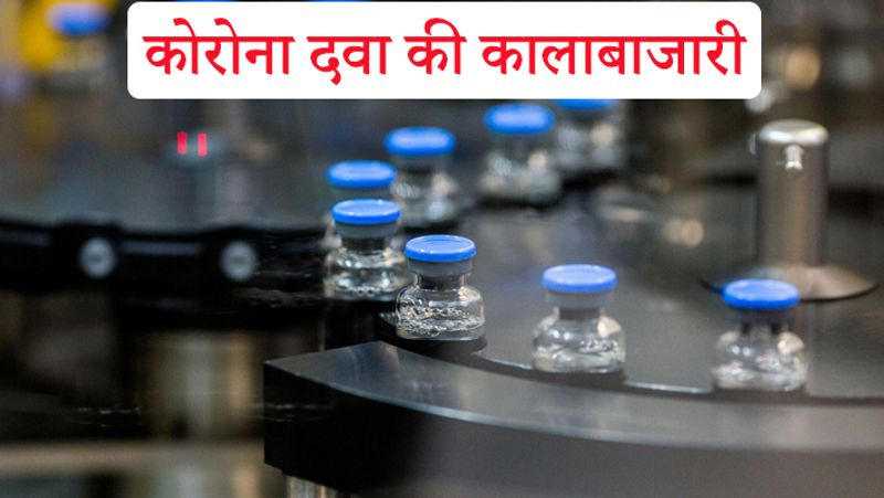 Corona drug Remdesivir and tocilizumab Black marketing in Tamil Nadu kpn