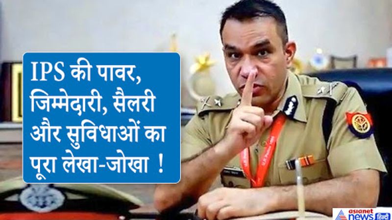 ips officers salary ips power responsibilities and other facilities full details upsc charm kpt