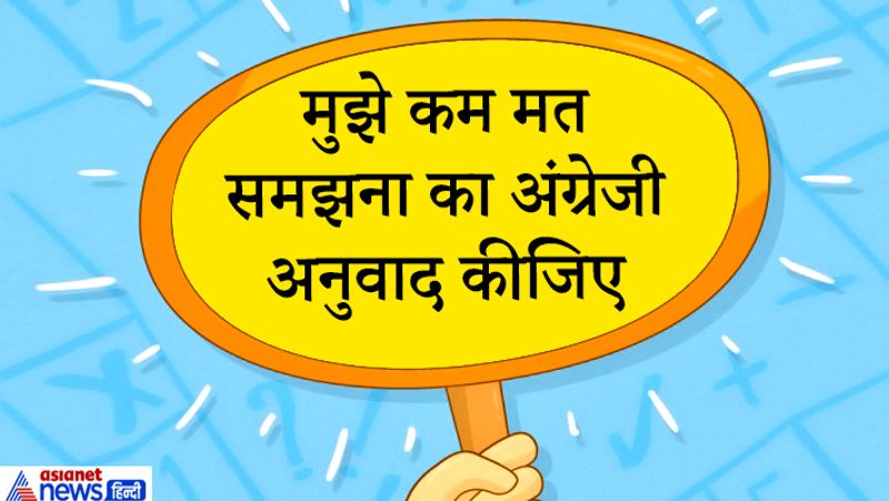 जवाब. Don't Underestimate Me. 