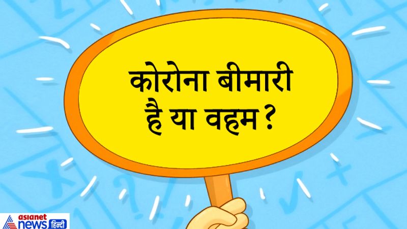 जवाब. कोरोना एक वायरस है, इसके कारण लाखों की तादाद में लोग संक्रमित होकर बीमार हुए हैं। भारत में अब तक इसके मरीजों की संख्या 15 लाख से ज्यादा हो गई हैं और हजारों लोगों की जान चली गई। ये लाइलाज बीमारी है जिसे महामारी और आपदा के तौर पर देखा जा रहा है।
