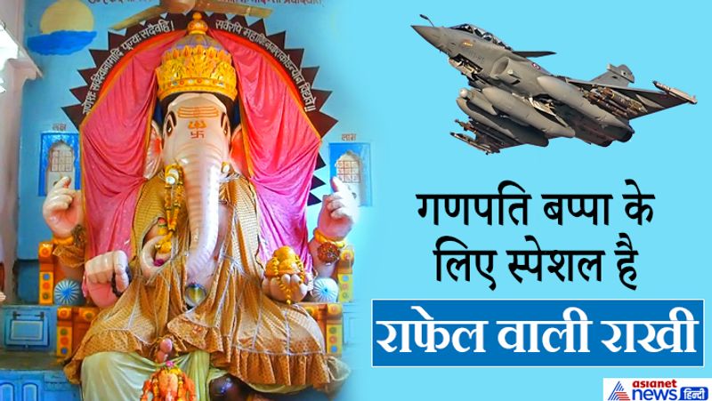 madhya pradesh ujjain raksha bandhan 2020 rafale rakhi to be tied on thebade ganeshji in ujjain kpr