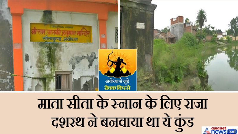 Where Mother Sita used to take bath now the situation is frightening the priest said no one takes care kpl
