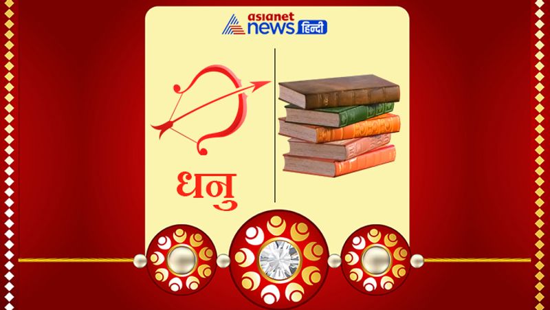 Rakshabandhan Gift your sister as per her zodiac sign, it may have auspicious effects KPI