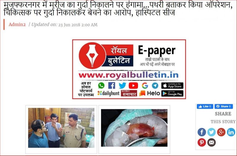 corona patients kidney sold in muzaffarnagar fake claim viral truth is here kpt