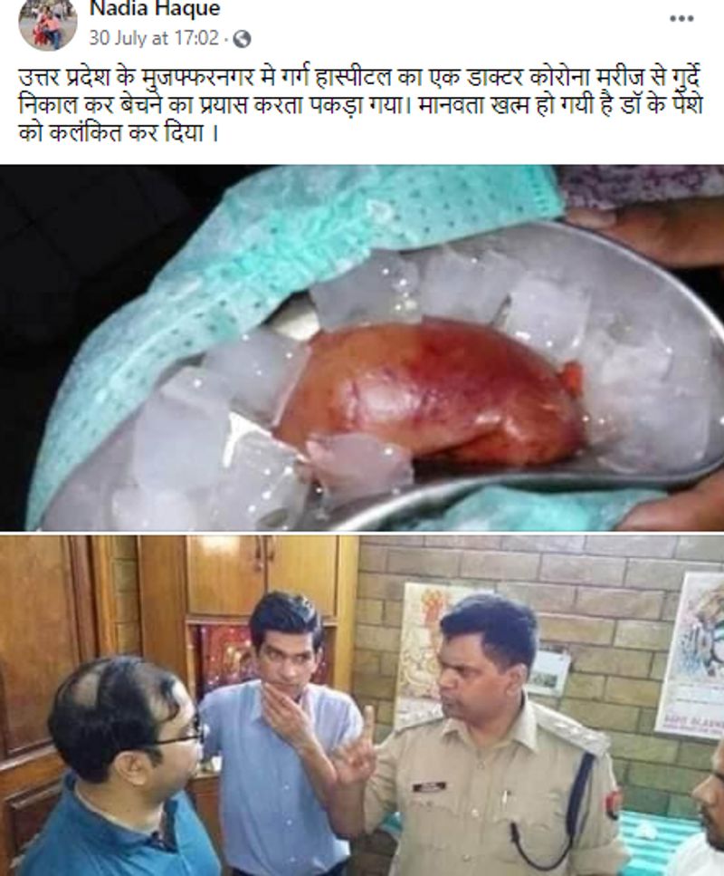 corona patients kidney sold in muzaffarnagar fake claim viral truth is here kpt
