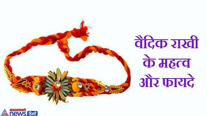You can make Vedic Rakhi with these 5 things at home, know its importance and benefits KPI You can make Vedic Rakhi with these 5 things at home, know its importance and benefits KPI