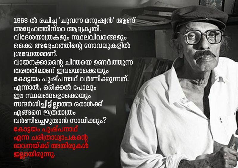 Excerpts from kottayam pushpanath's novel