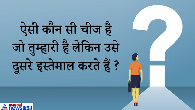 जवाब. नाम