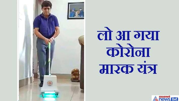 Jalandhar NIT made Corona Prevention Ultraviolet Rays Equipment kpa Jalandhar NIT made Corona Prevention Ultraviolet Rays Equipment kpa