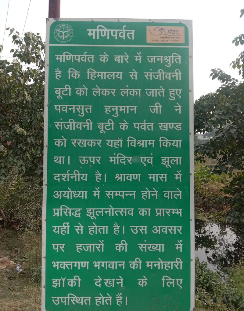 Ayodhya Ram Temple Bhumi Pujan Facts about Maniparvat kpn