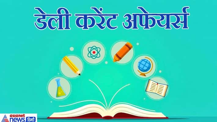 daily current affairs questions in hindi 4 august 2020 big news gk questions upsc civil service kpt daily current affairs questions in hindi 4 august 2020 big news gk questions upsc civil service kpt