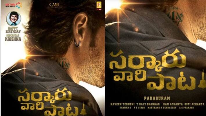mahesh babu is going to give a birthday treat to the fans mahesh babu is going to give a birthday treat to the fans