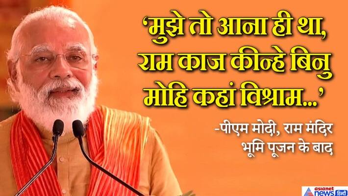 ayodhya ram mandir bhumi pujan pm modi cm yogi mohan bhagwat adress KPP ayodhya ram mandir bhumi pujan pm modi cm yogi mohan bhagwat adress KPP