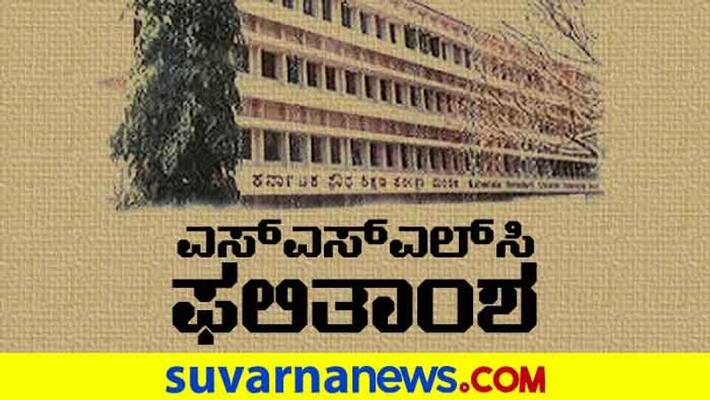 No Minister of Education to Publish the SSLC Result in Karnataka grg No Minister of Education to Publish the SSLC Result in Karnataka grg