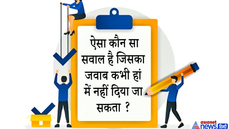 जवाब: क्या आप सोये हुए हैं?