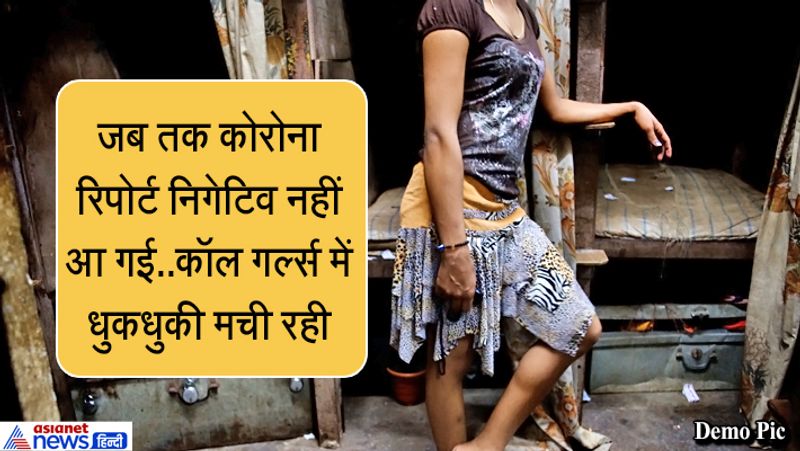 Ludhiana Prostitution, Youth caught with call girls turns out to be Corona positive kpa