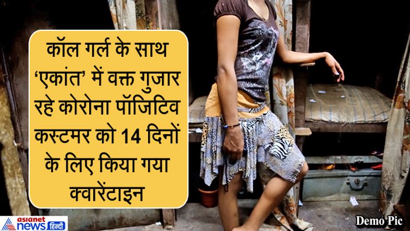 Ludhiana Prostitution, Youth caught with call girls turns out to be Corona positive kpa