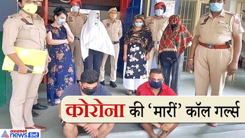 Ludhiana Prostitution, Youth caught with call girls turns out to be Corona positive kpa