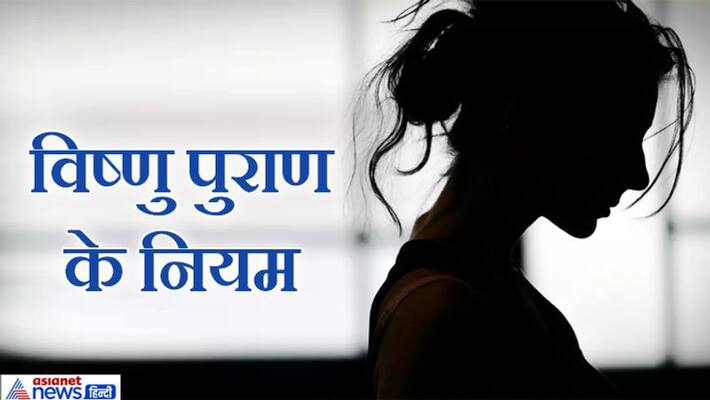 Do not insult women nor believe much, these special things are told in Vishnu Purana KPI Do not insult women nor believe much, these special things are told in Vishnu Purana KPI