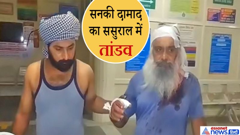 Haryana Crime, drama in sasural by damad after quarreling with wife kpa