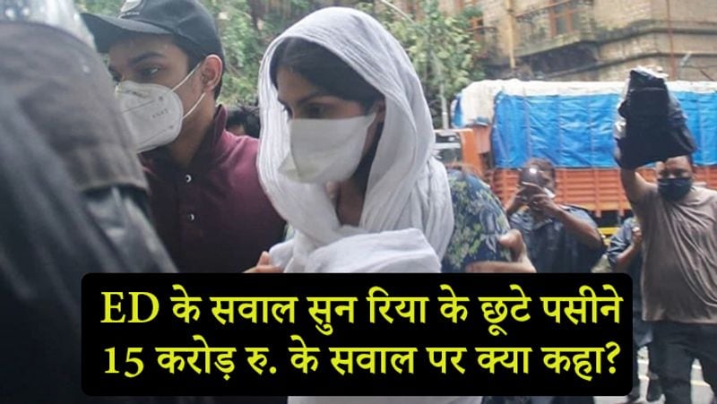 ED questioned Riya Chakraborty in Sushant Suicide Case kpn