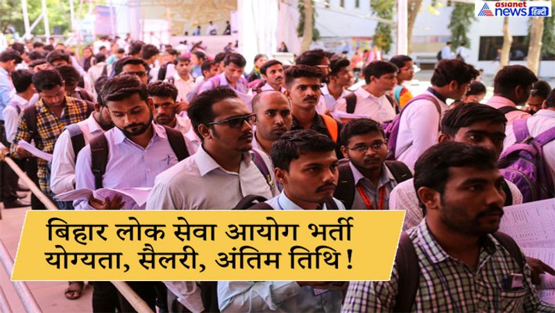 bpsc recruitment 2020 for various posts ability age salary online here bpsc.bih.nic.in kpt