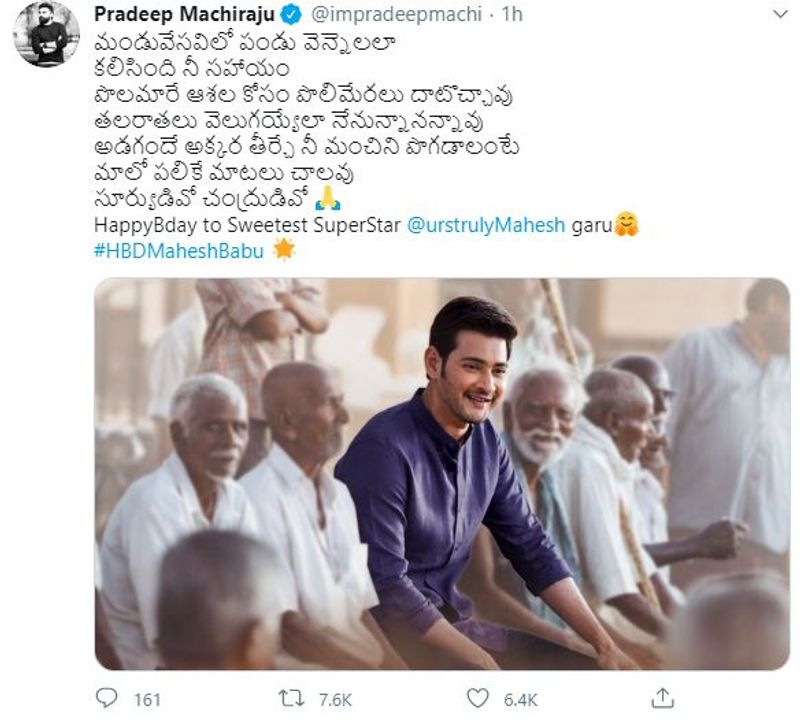 Tollywood Celebrities Wishes Mahesh Babu on His Birthday