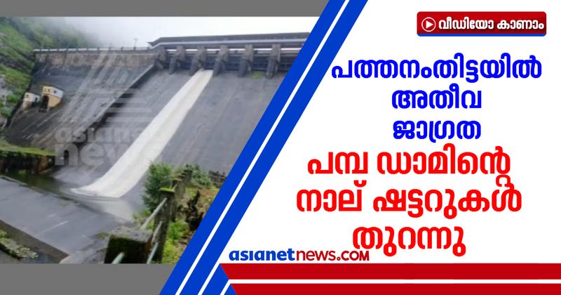 <p>pamba dam opened</p>