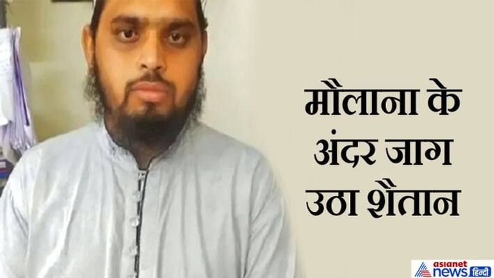 Chhattisgarh Crime, Maulana physically abuses 9-year-old girl in Raipur kpa Chhattisgarh Crime, Maulana physically abuses 9-year-old girl in Raipur kpa