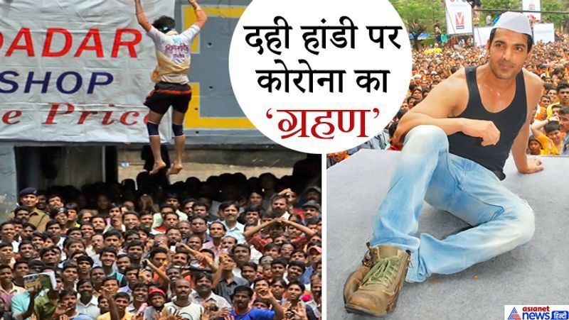 Krishna Janmashtami 2020: Coronavirus and Dahi Handi, a hindu tradition broken by infection kpa