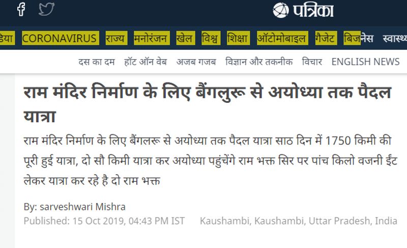 ram devotees taking bricks on head moving to ayodhya old video viarl kpt