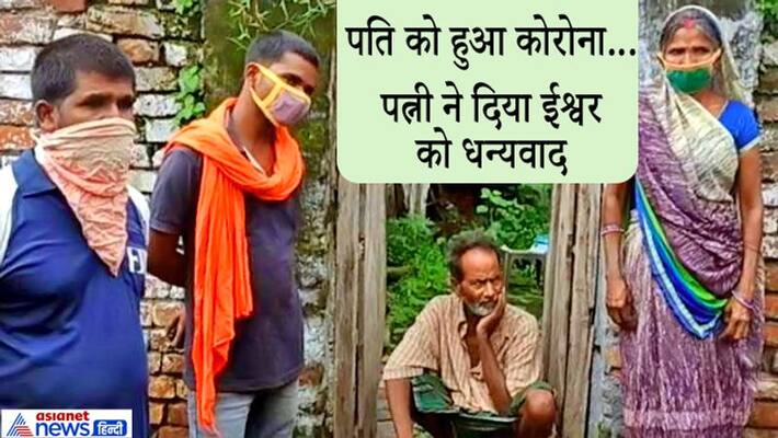 Jharkhand corona, corona infected husband caught by police, shocking disclosure kpa Jharkhand corona, corona infected husband caught by police, shocking disclosure kpa