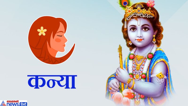 Offer these things as per your zodiac sign to Lord Krishna on Janmashtami, it may bring you good luck KPI