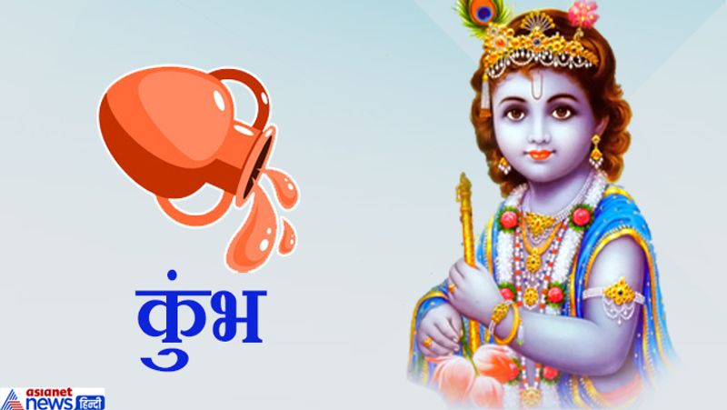 Offer these things as per your zodiac sign to Lord Krishna on Janmashtami, it may bring you good luck KPI