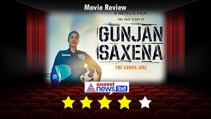 Janhvi kapoor gunjan saxena the kargil girl movie review in hindi KPY Janhvi kapoor gunjan saxena the kargil girl movie review in hindi KPY