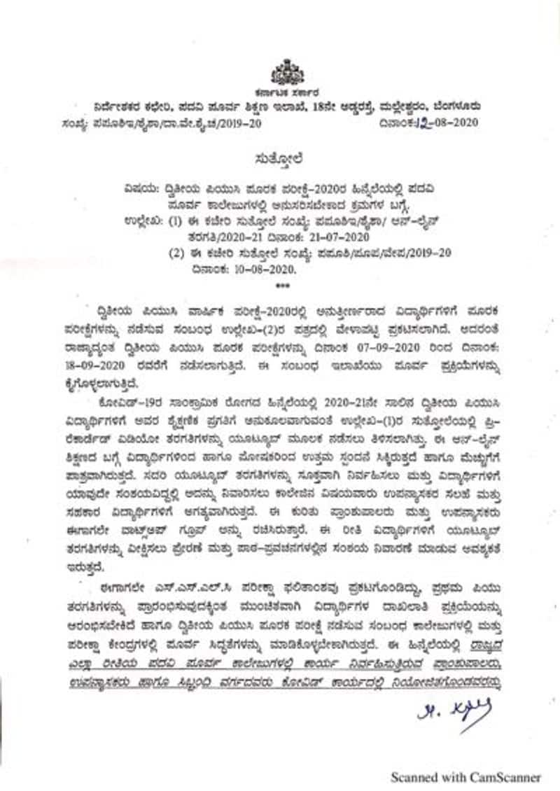 PUC Admission will be Start From Aug 13 circular issued by Karnataka Education Dept