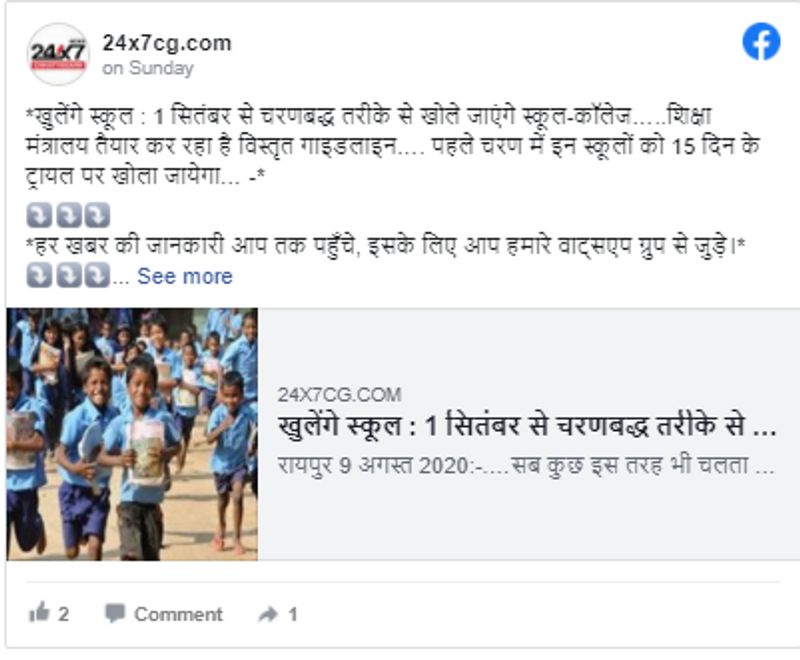 schools reopen across the country from-september 1 fake claim viral know truth kpt