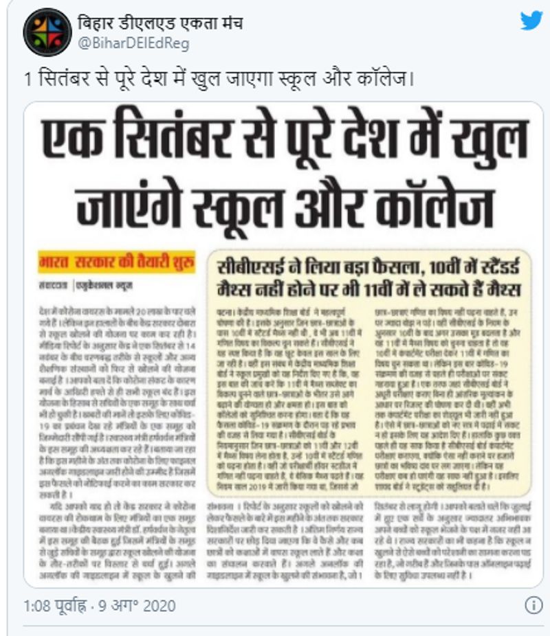 schools reopen across the country from-september 1 fake claim viral know truth kpt