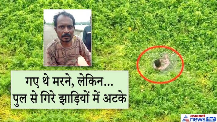 Surprising incident occurred when the person jumped from the bridge for suicide in ahmedabad kpa Surprising incident occurred when the person jumped from the bridge for suicide in ahmedabad kpa
