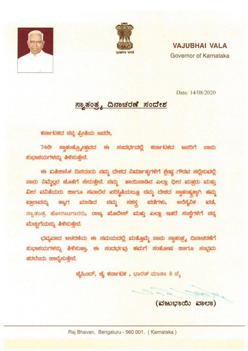governor vajubhai vala 74th  independence day message To Karnataka Peoples