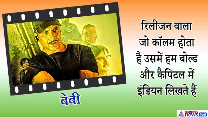 Indepenece Day 2020 Top 10 patriotic Dialogues From Bollywood Movies KPY