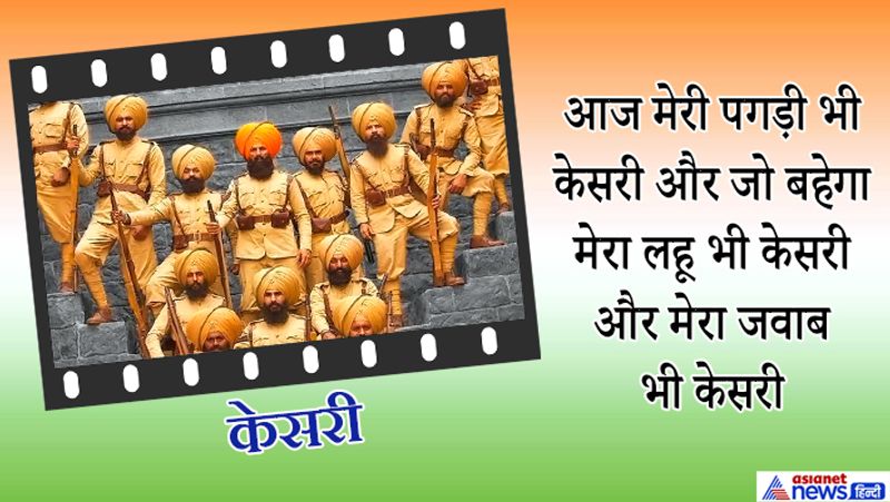 Indepenece Day 2020 Top 10 patriotic Dialogues From Bollywood Movies KPY