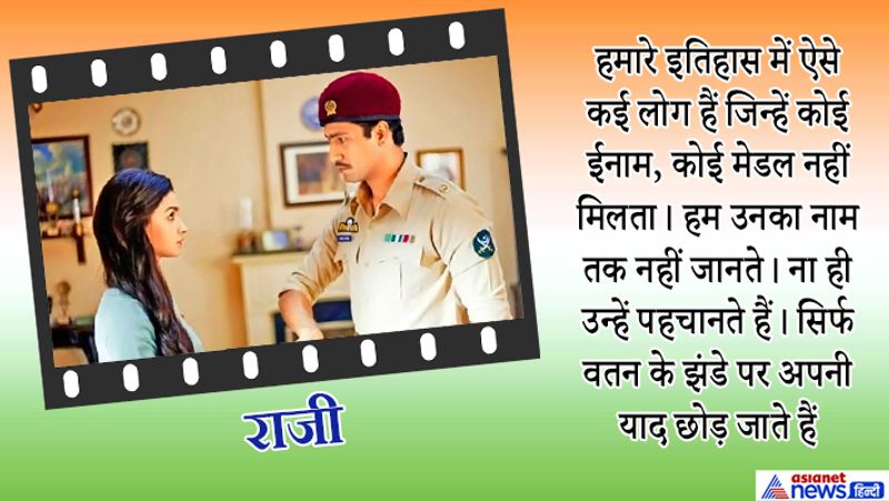 Indepenece Day 2020 Top 10 patriotic Dialogues From Bollywood Movies KPY