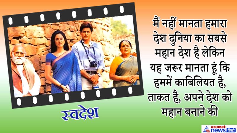 Indepenece Day 2020 Top 10 patriotic Dialogues From Bollywood Movies KPY