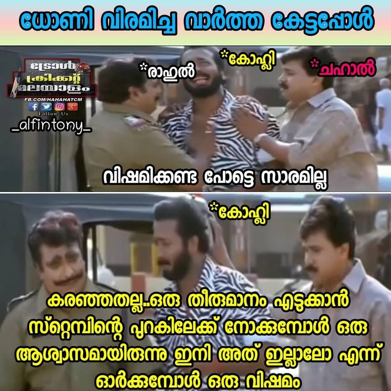 troll on dhoni retirement in international cricket